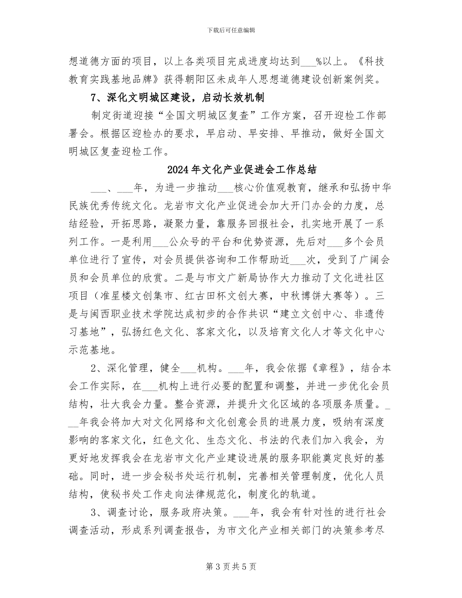 2024年文化主要工作完成情况总结_第3页