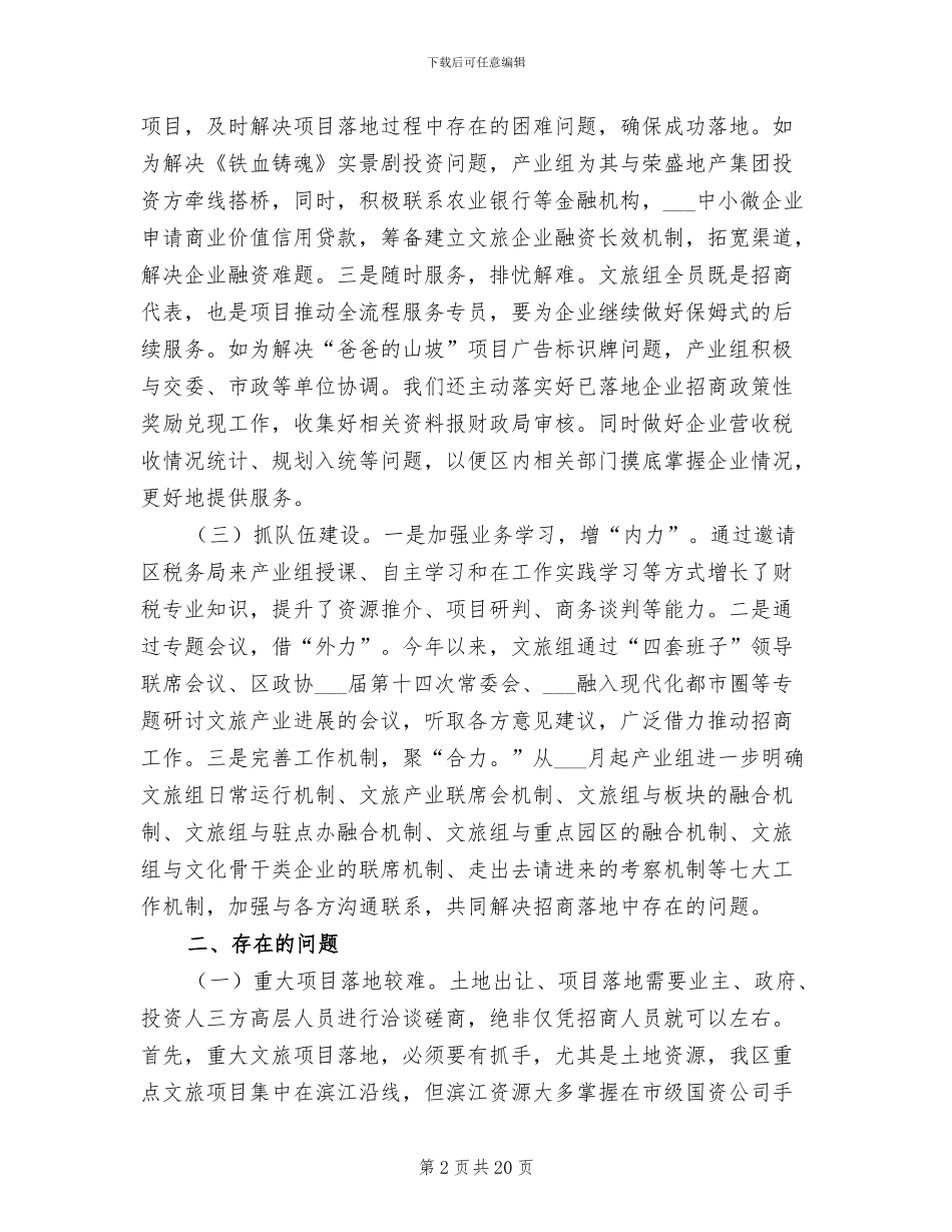 2024年文化休闲旅游产业工作组上半年工作总结_第2页