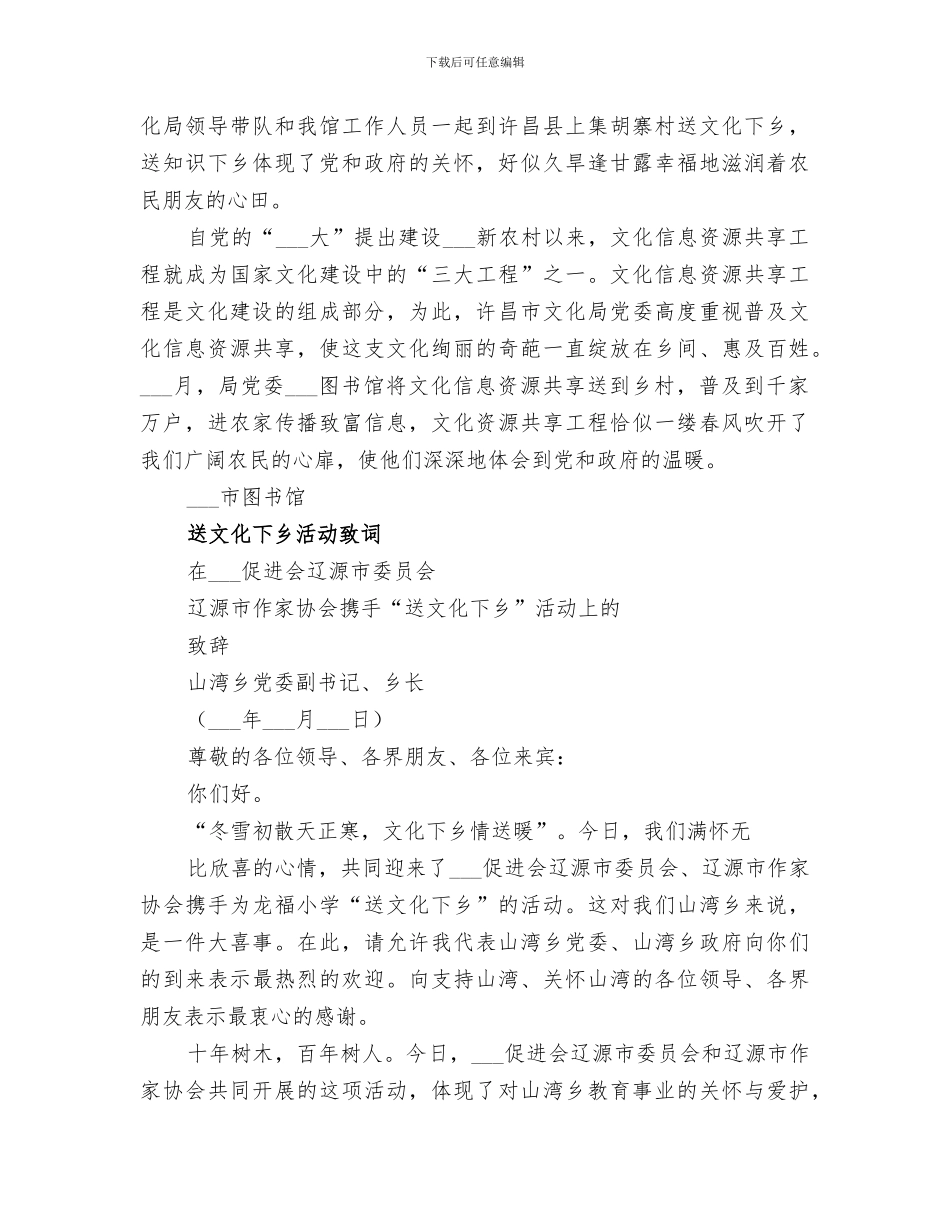 2024年文化下乡活动总结_第2页
