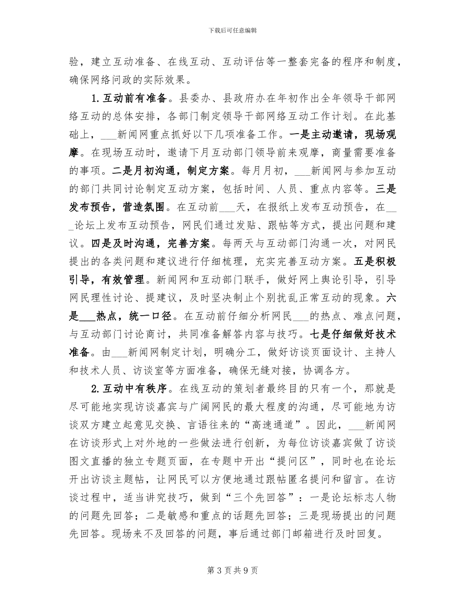 2024年文化传媒公司年终总结范文_第3页