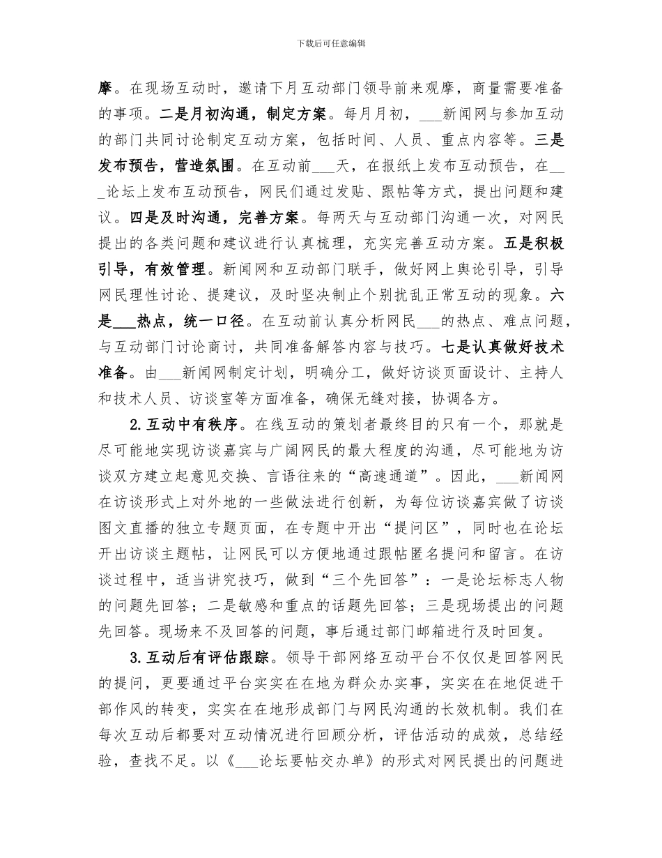 2024年文化传播创新工作总结_第2页