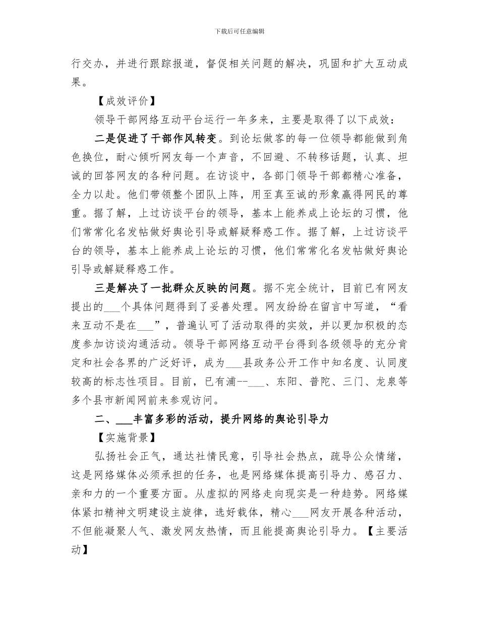 2024年文化传播创新工作总结_第3页