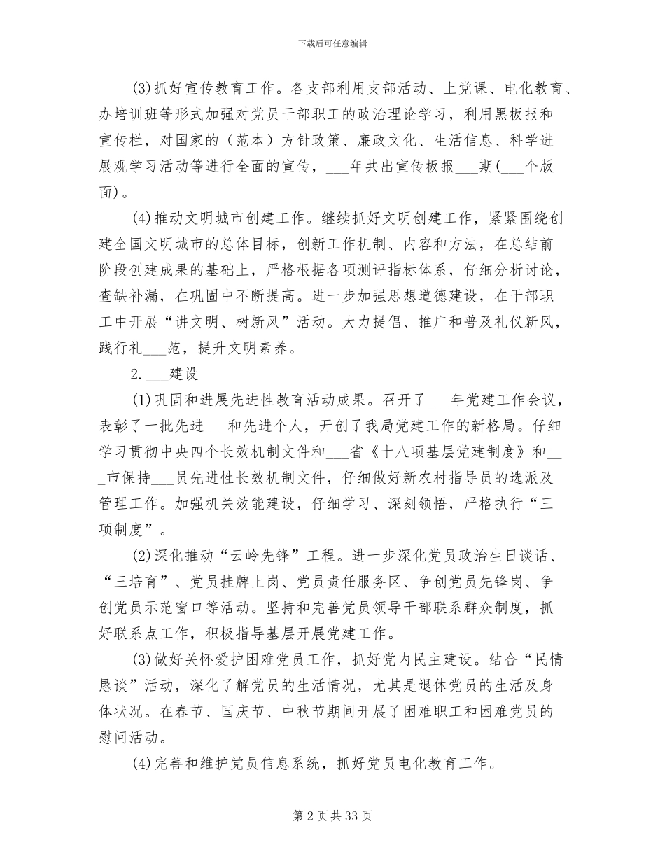 2024年文化体育旅游局年终总结_第2页