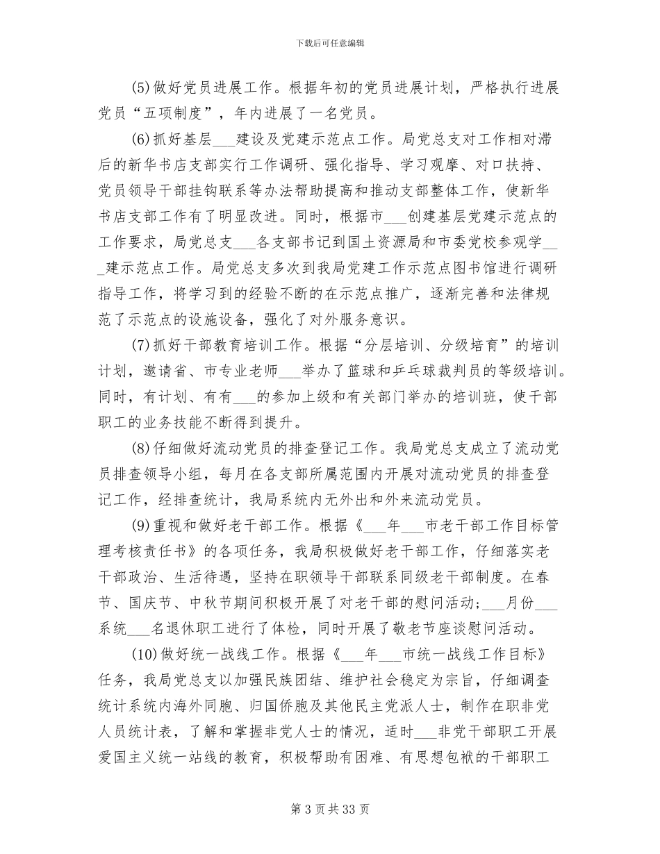 2024年文化体育旅游局年终总结_第3页