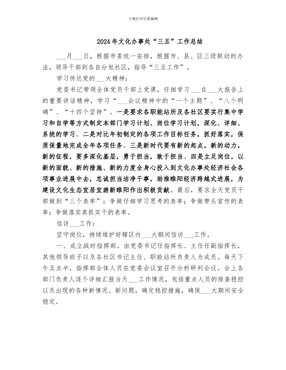 2024年文化办事处“三五”工作总结_第1页