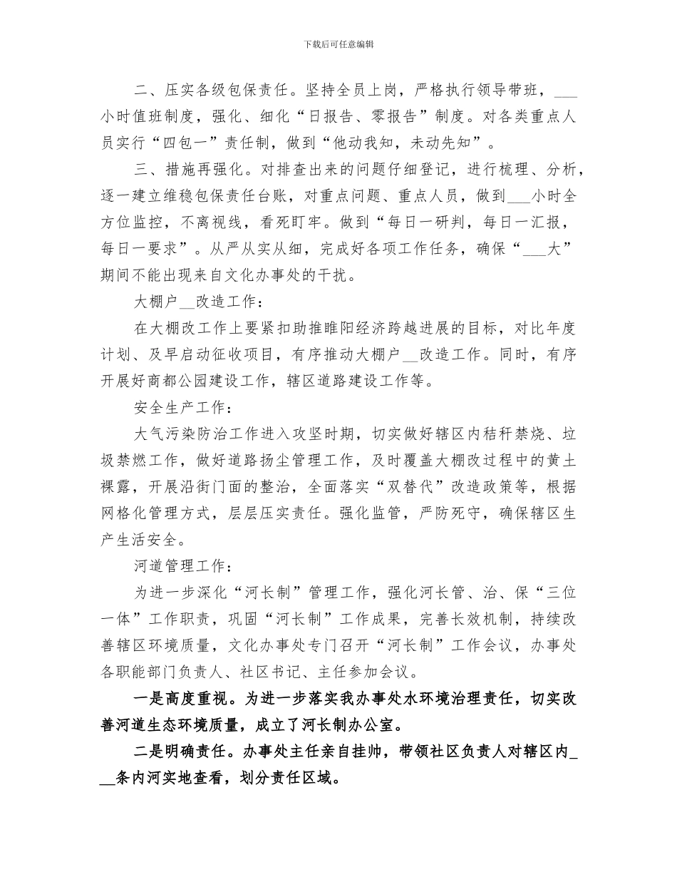 2024年文化办事处“三五”工作总结_第2页