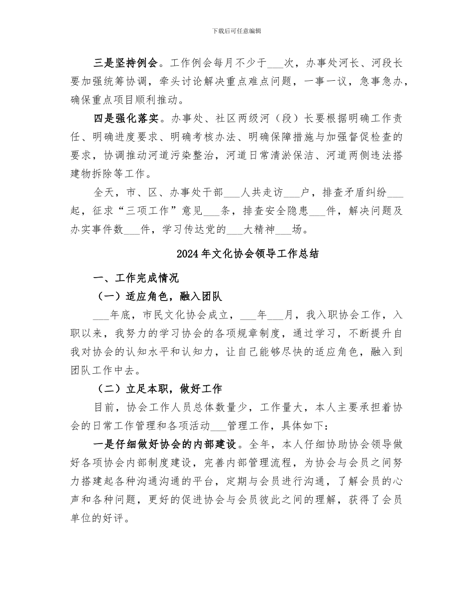 2024年文化办事处“三五”工作总结_第3页