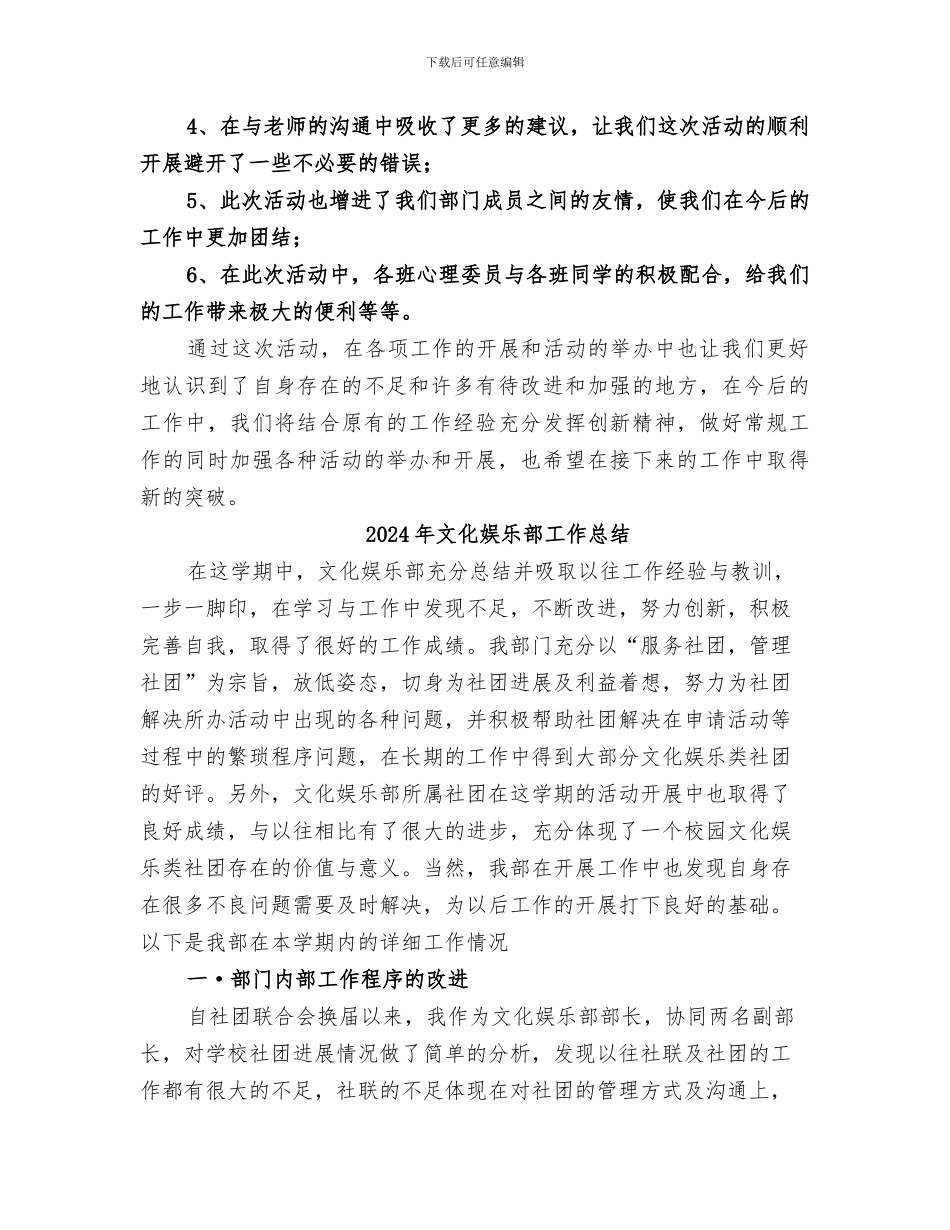 2024年文化墙活动总结_第2页