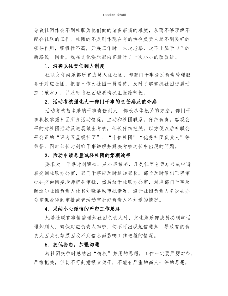 2024年文化墙活动总结_第3页