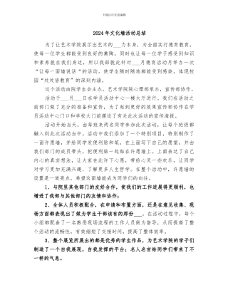 2024年文化墙活动总结