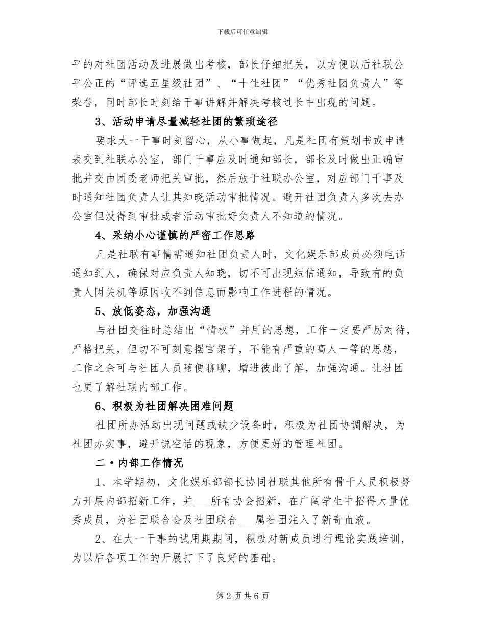 2024年文化娱乐部工作总结范文_第2页