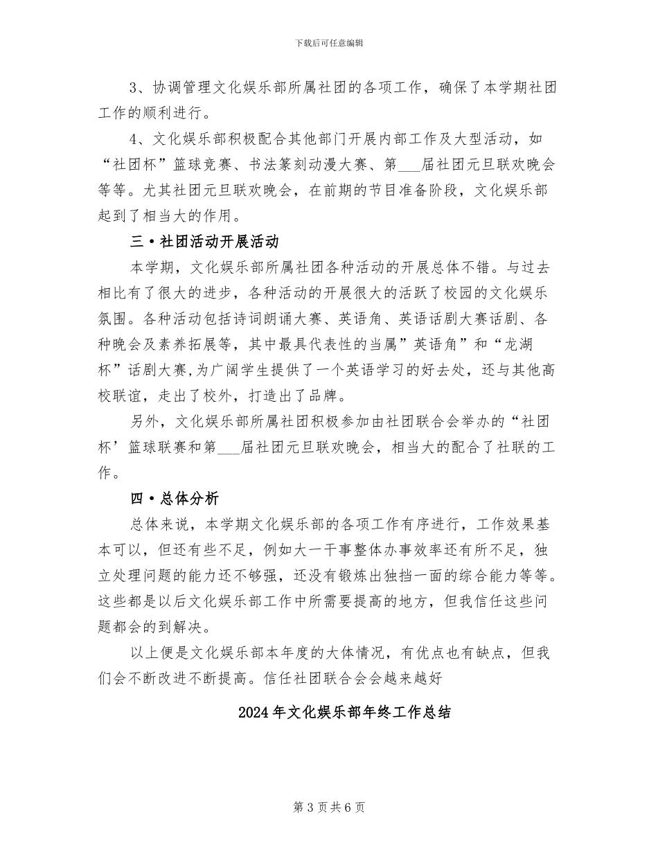 2024年文化娱乐部工作总结范文_第3页