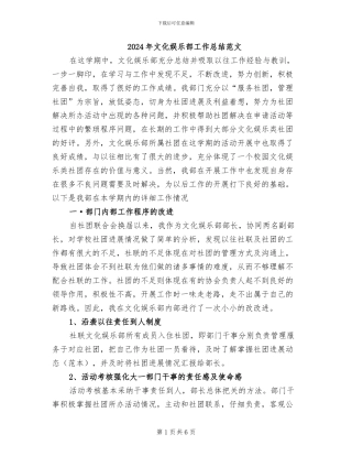 2024年文化娱乐部工作总结范文