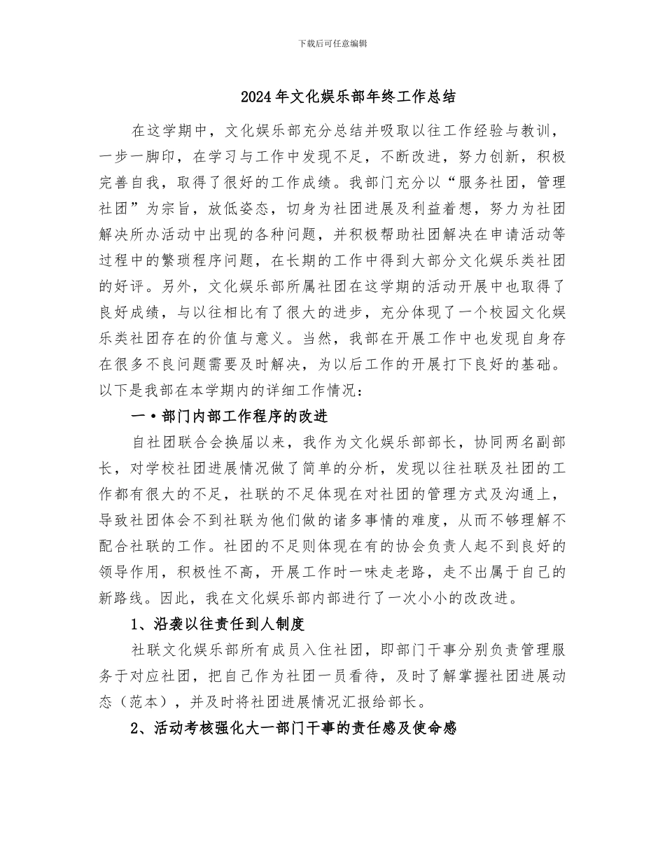 2024年文化娱乐部年终工作总结_第1页