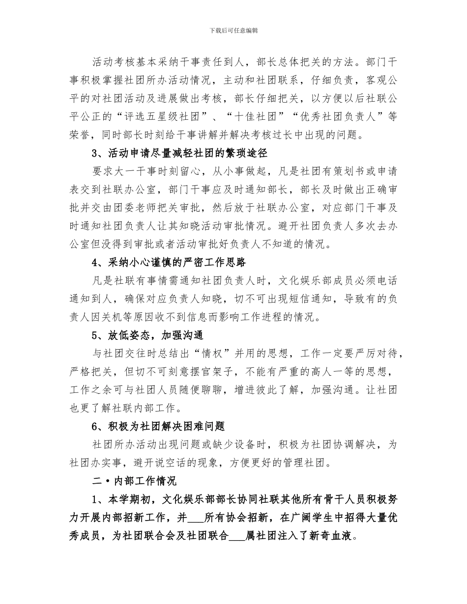 2024年文化娱乐部年终工作总结_第2页