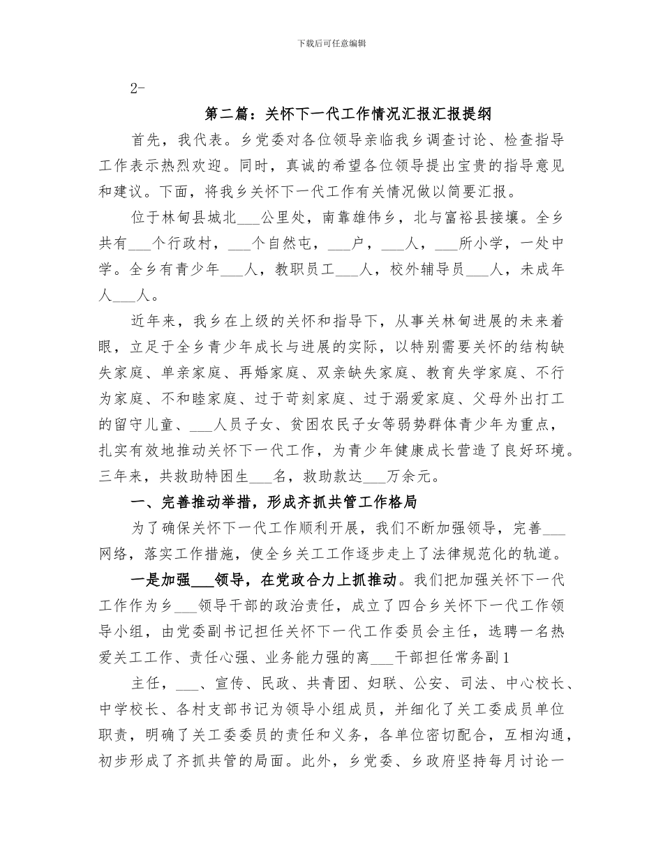 2024年文化局公务用车情况总结_第3页