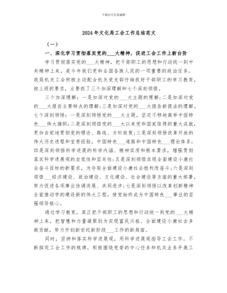 2024年文化局工会工作总结范文