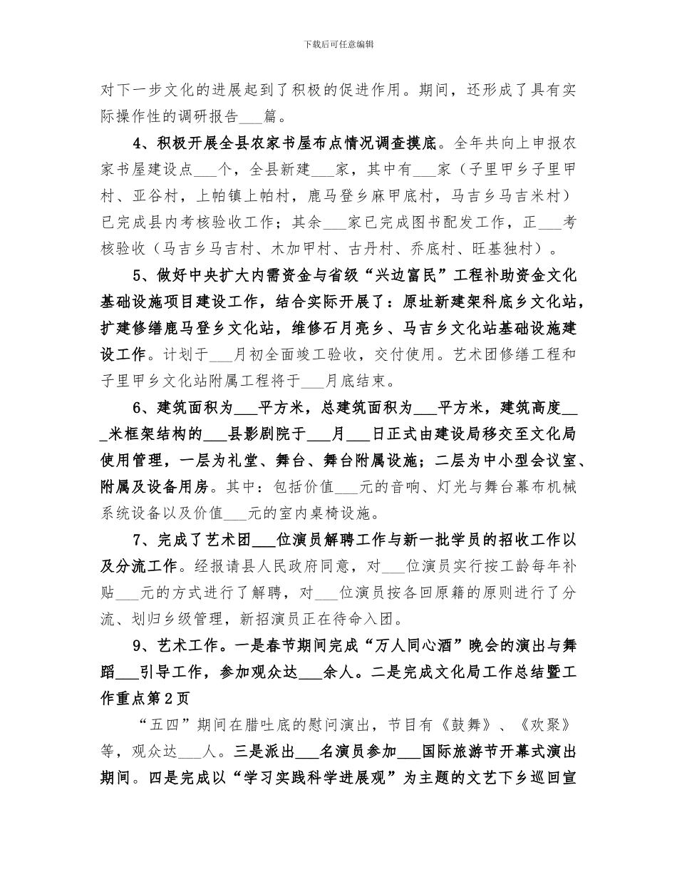 2024年文化局工作总结暨工作重点_第2页