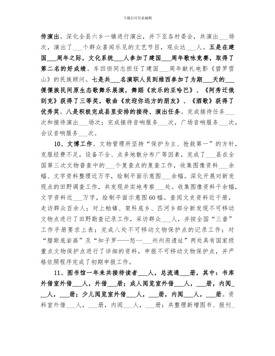 2024年文化局工作总结暨工作重点_第3页
