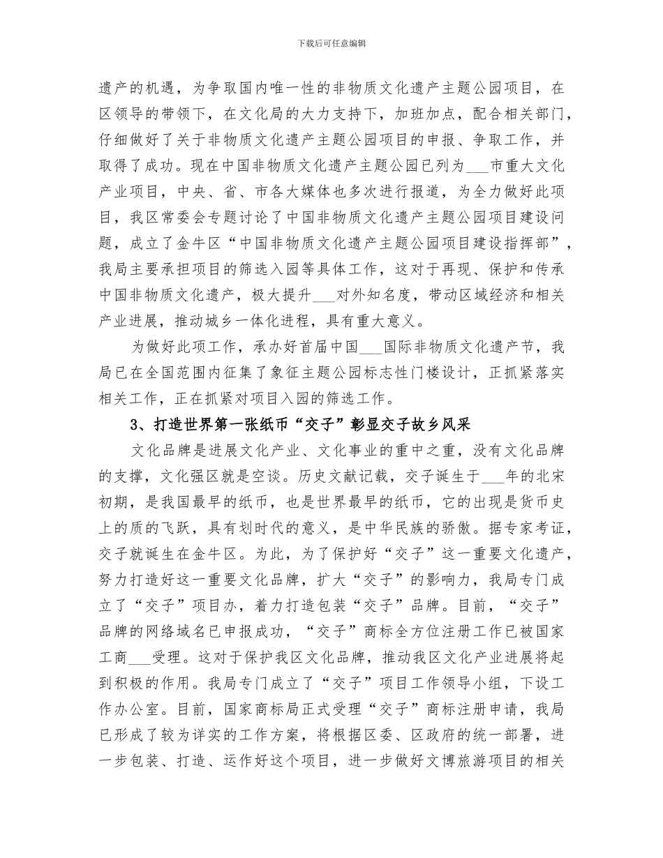 2024年文化局年终总结_第2页