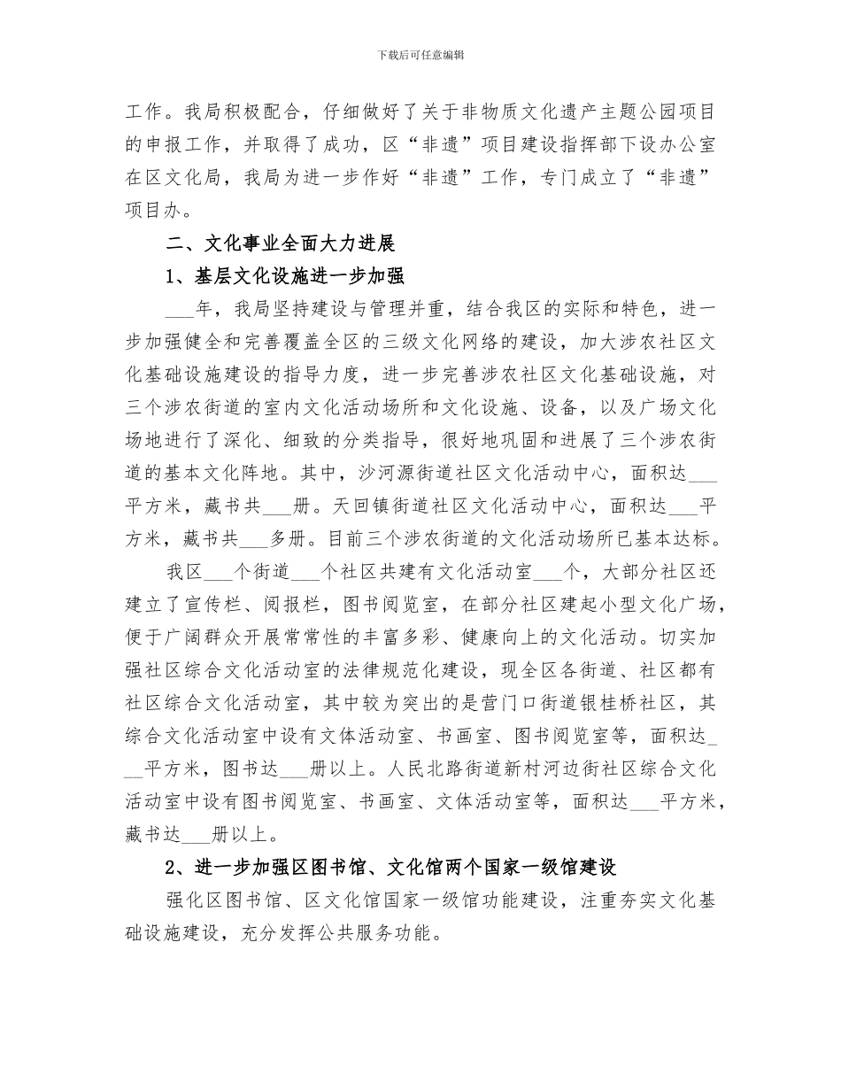 2024年文化局年终总结_第3页