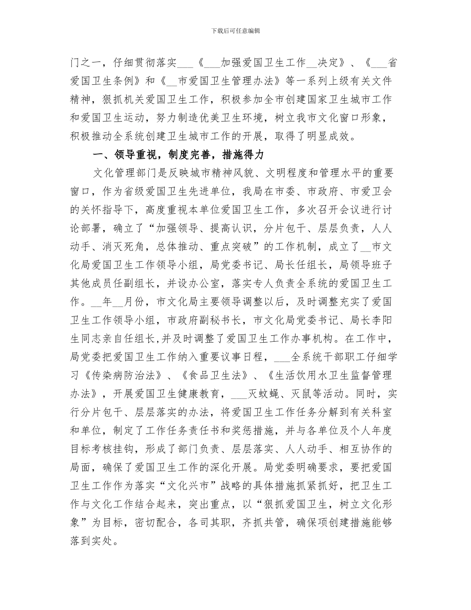 2024年文化局消防整治工作总结_第3页