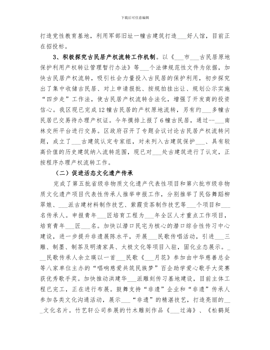 2024年文化工作总结_第2页