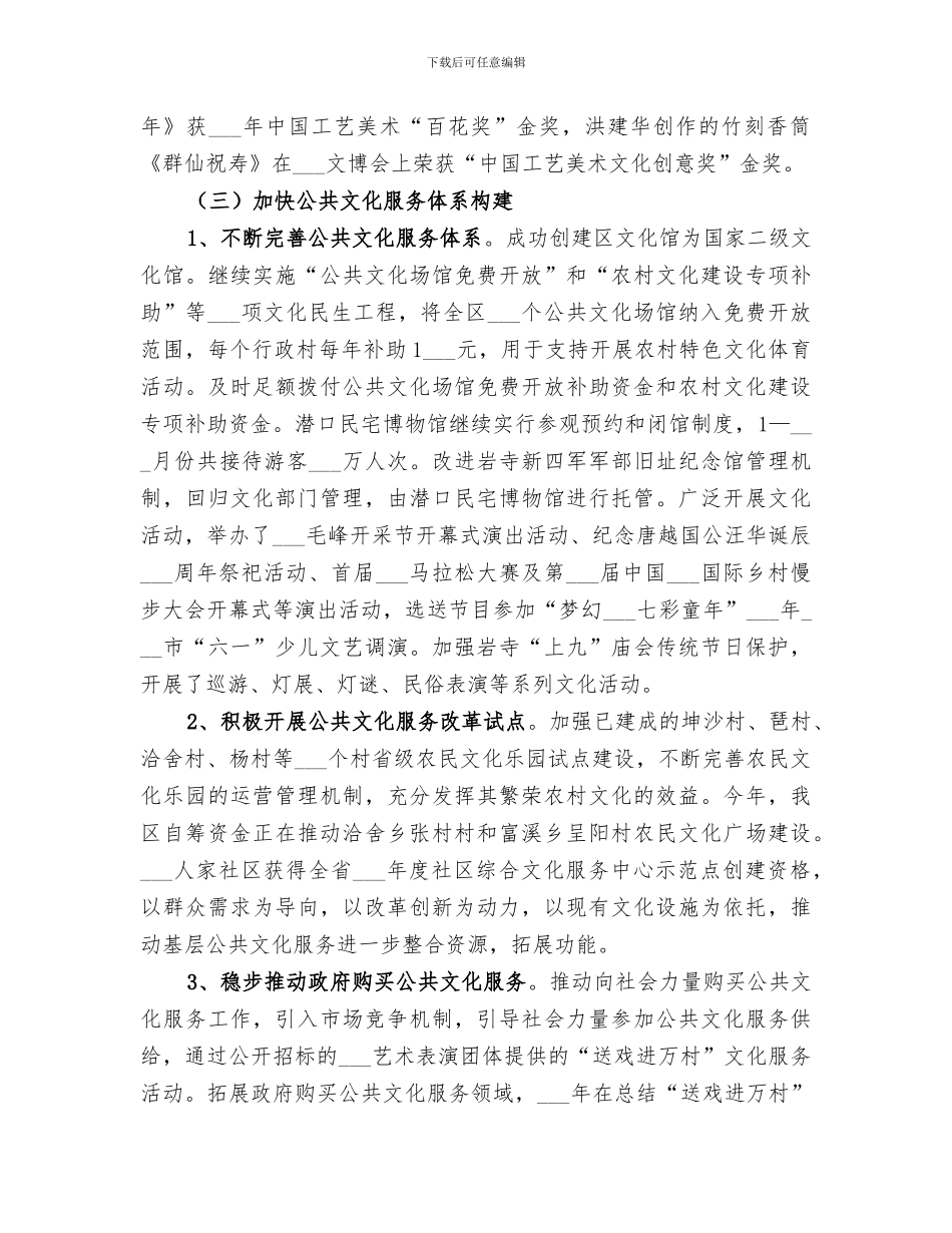 2024年文化工作总结_第3页
