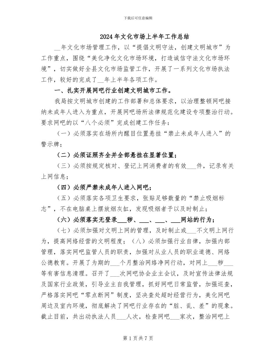 2024年文化市场上半年工作总结_第1页