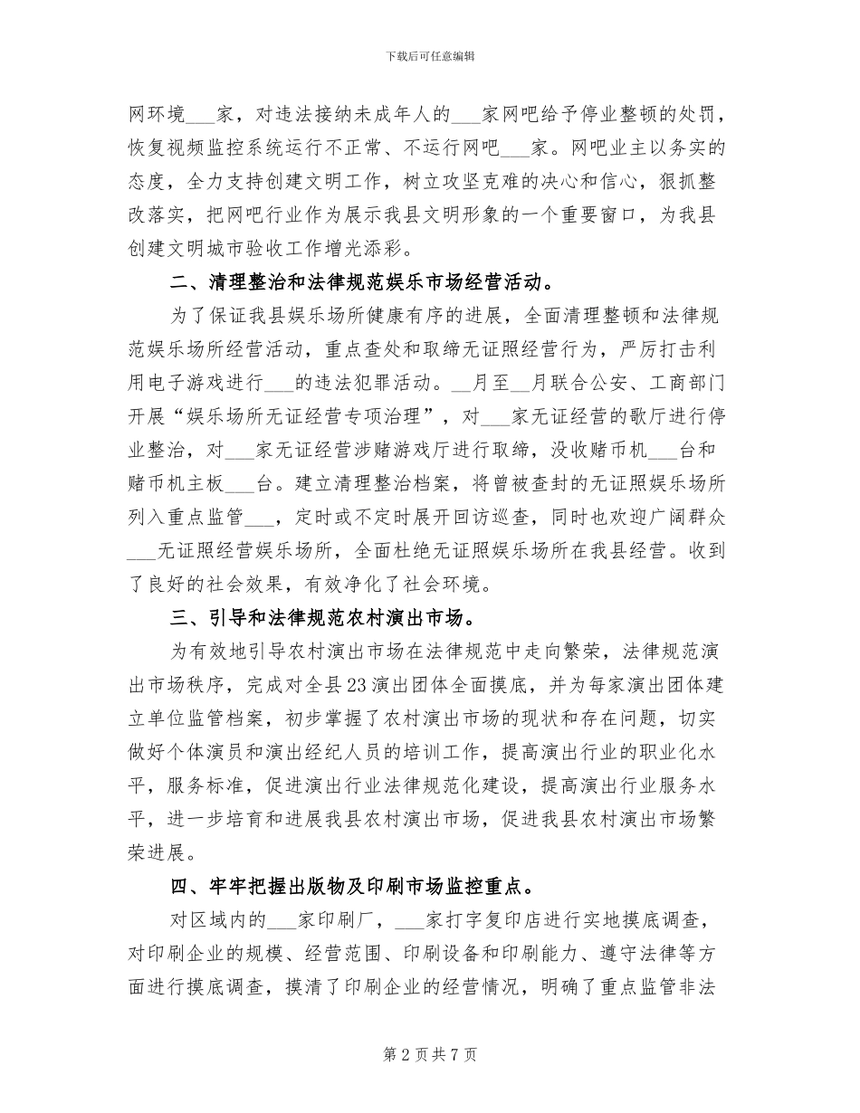 2024年文化市场上半年工作总结_第2页