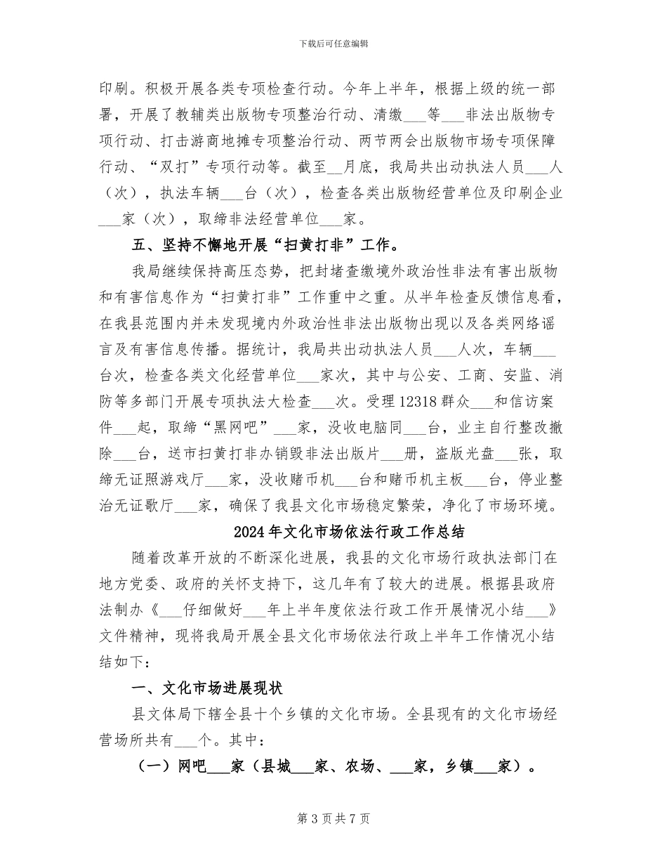 2024年文化市场上半年工作总结_第3页