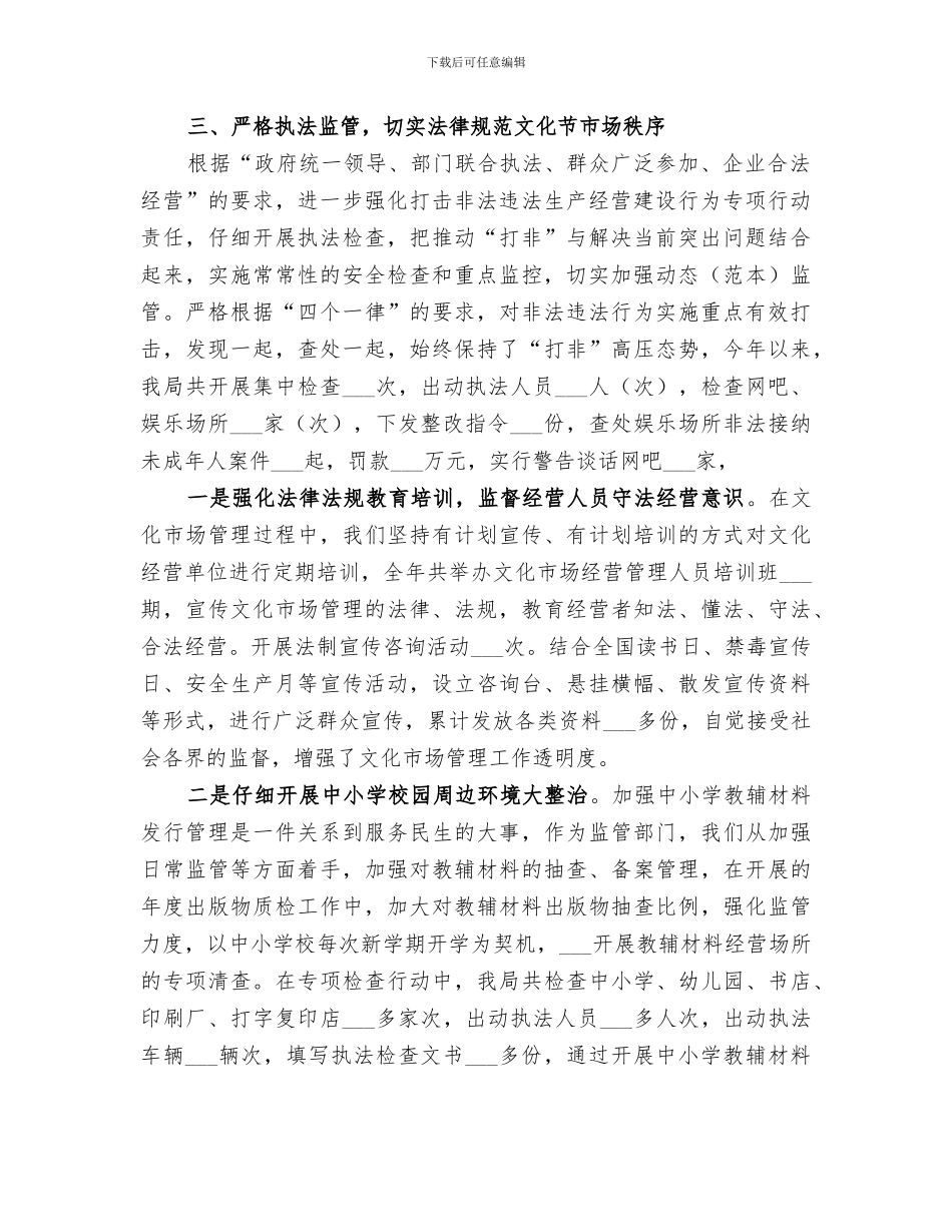 2024年文化市场安全生产工作总结_第2页