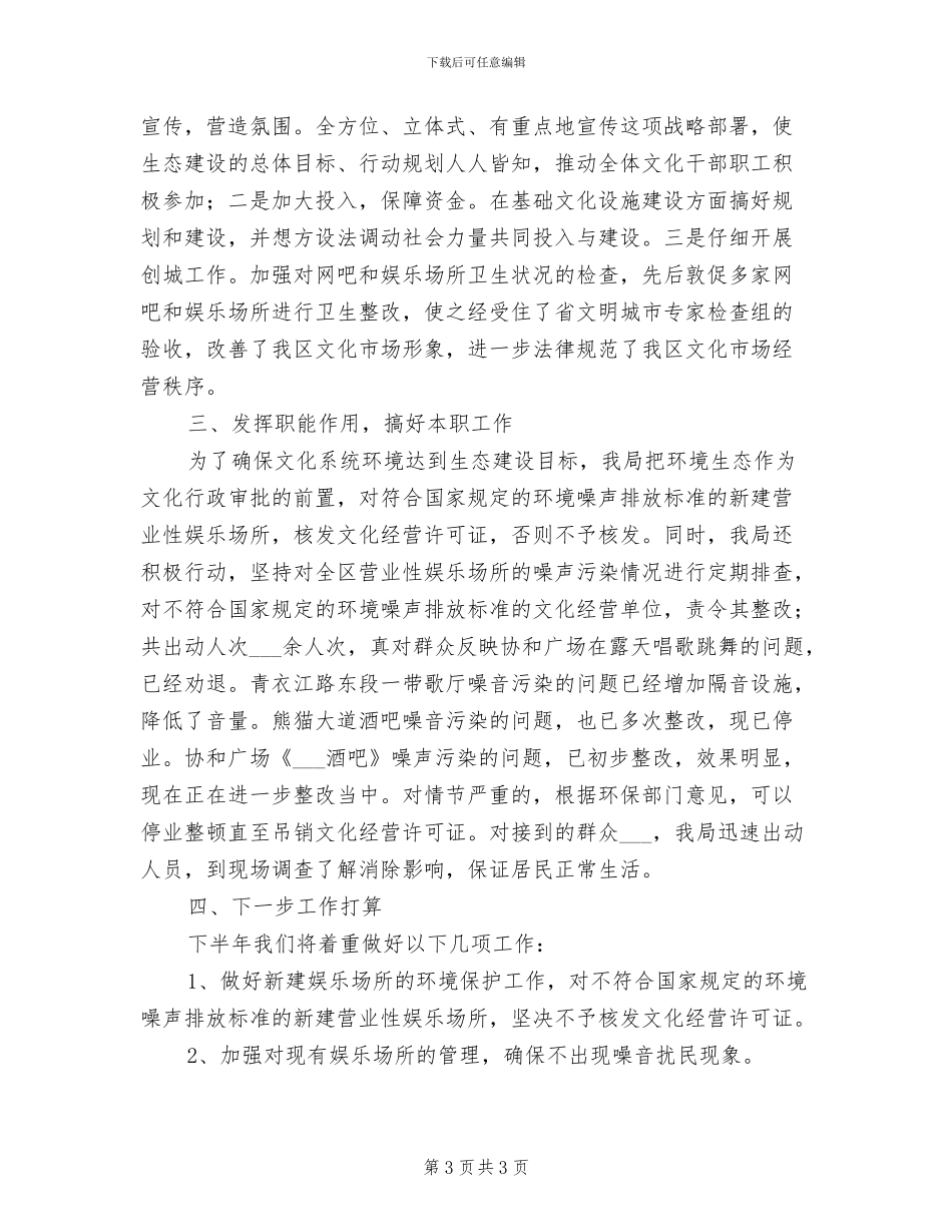 2024年文化市场普法宣传月活动工作总结_第3页