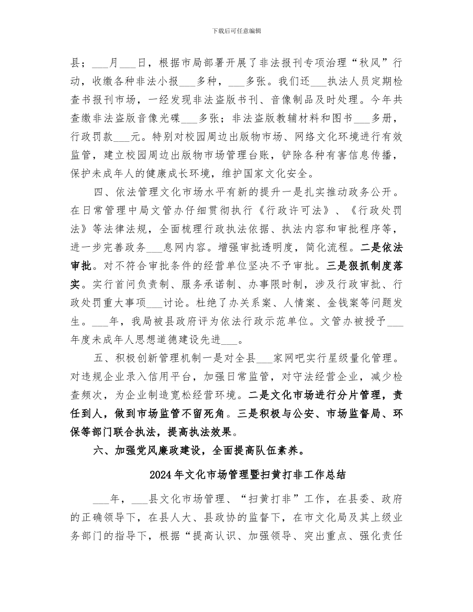 2024年文化市场管理办公室工作总结_第3页