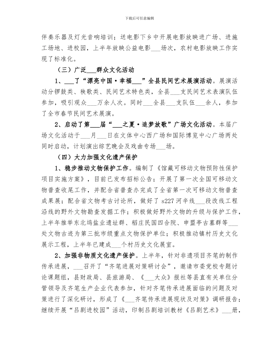 2024年文化广电新闻出版局半年工作总结_第2页