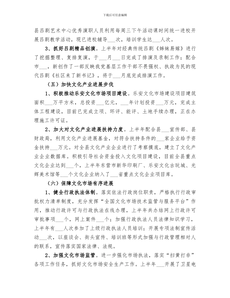 2024年文化广电新闻出版局半年工作总结_第3页