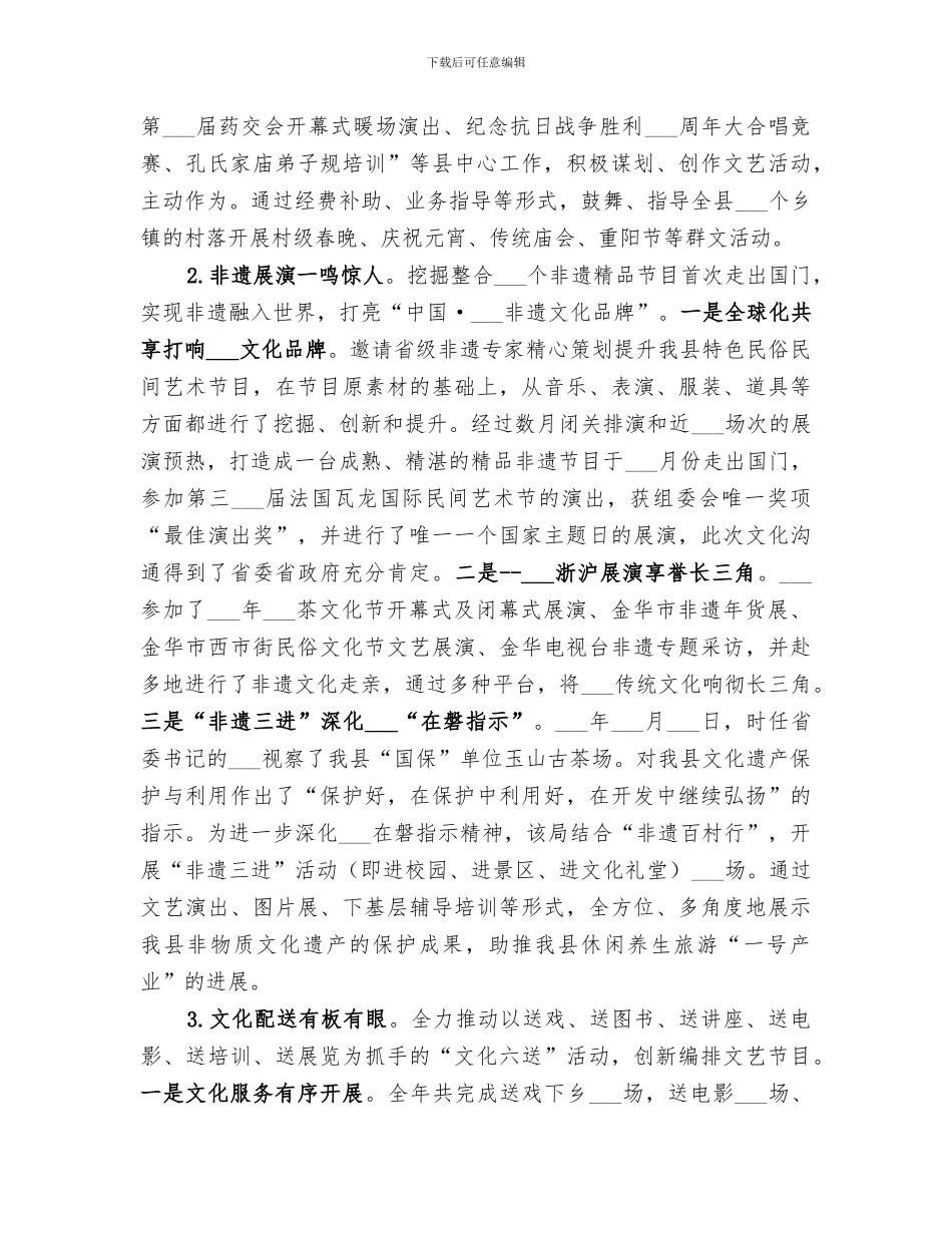 2024年文化广电新闻出版局年终工作总结_第2页