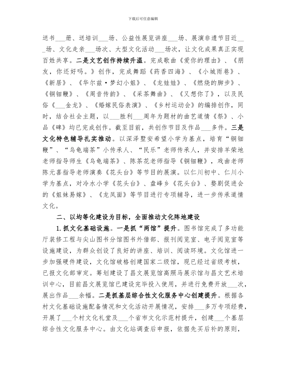 2024年文化广电新闻出版局年终工作总结_第3页