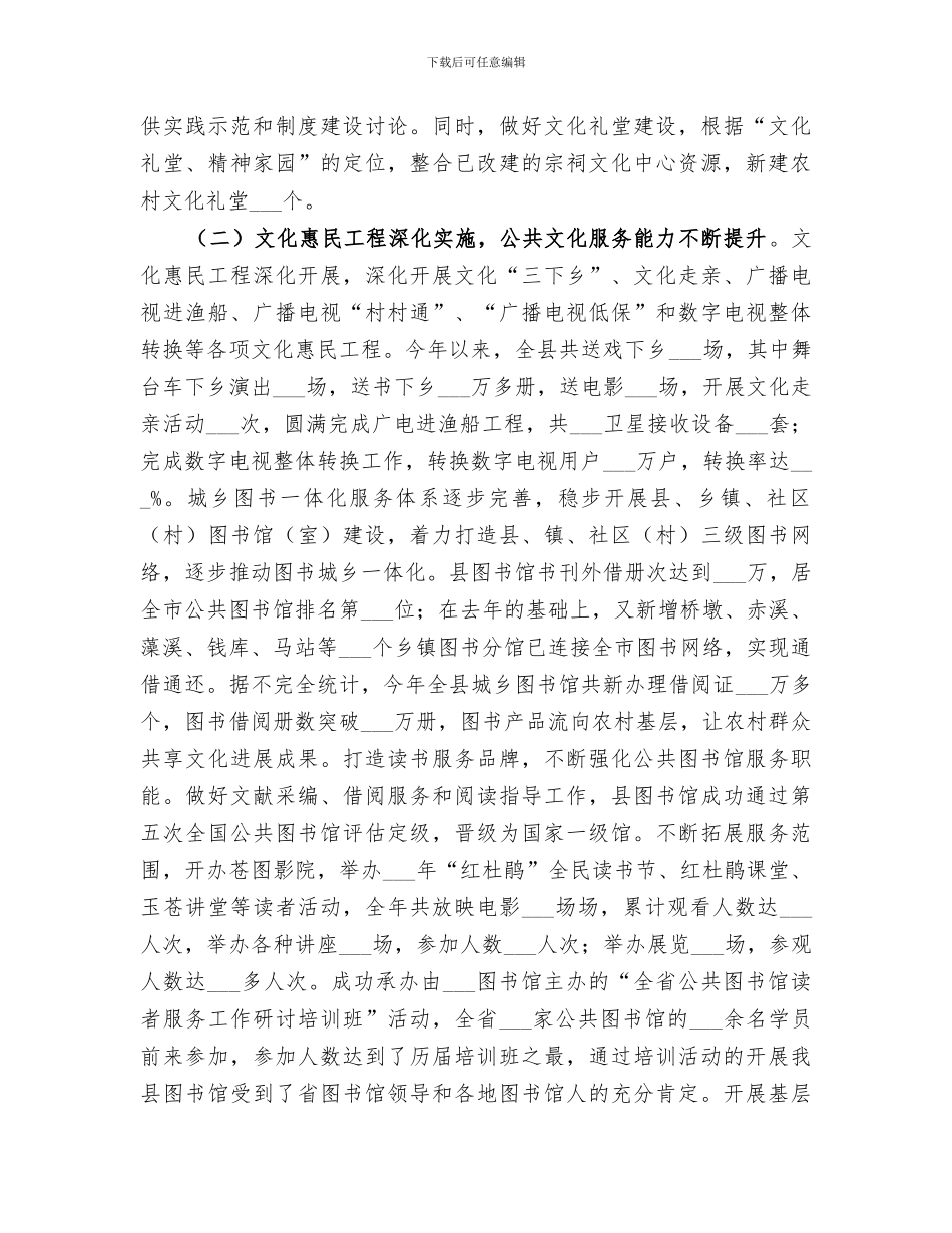 2024年文化广电新闻出版工作总结_第2页