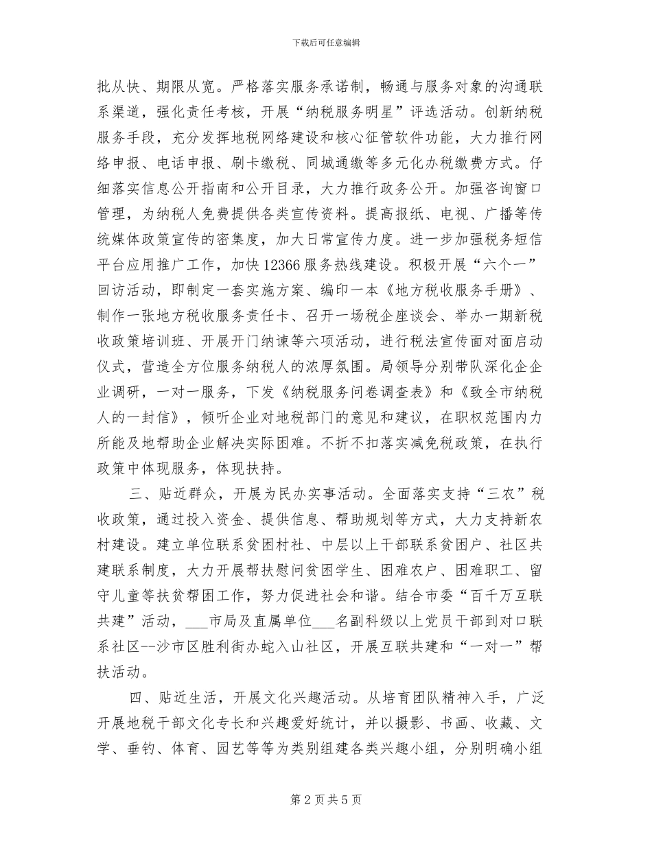 2024年文化建设年度工作总结_第2页