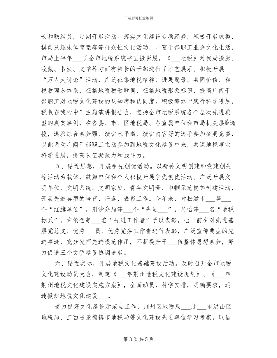 2024年文化建设年度工作总结_第3页