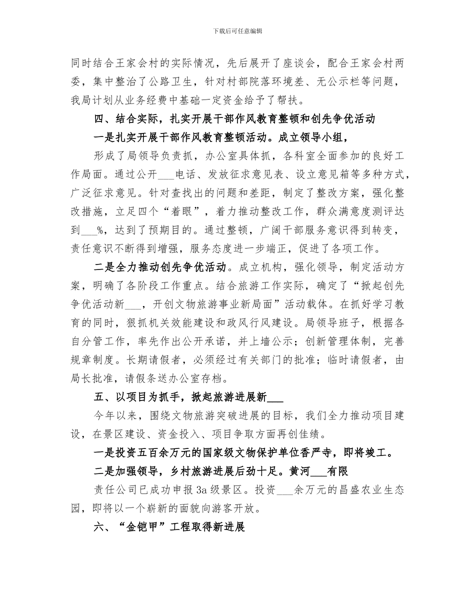 2024年文化文物旅游工作总结范本_第3页