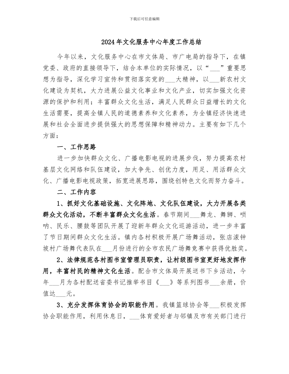 2024年文化服务中心年度工作总结_第1页
