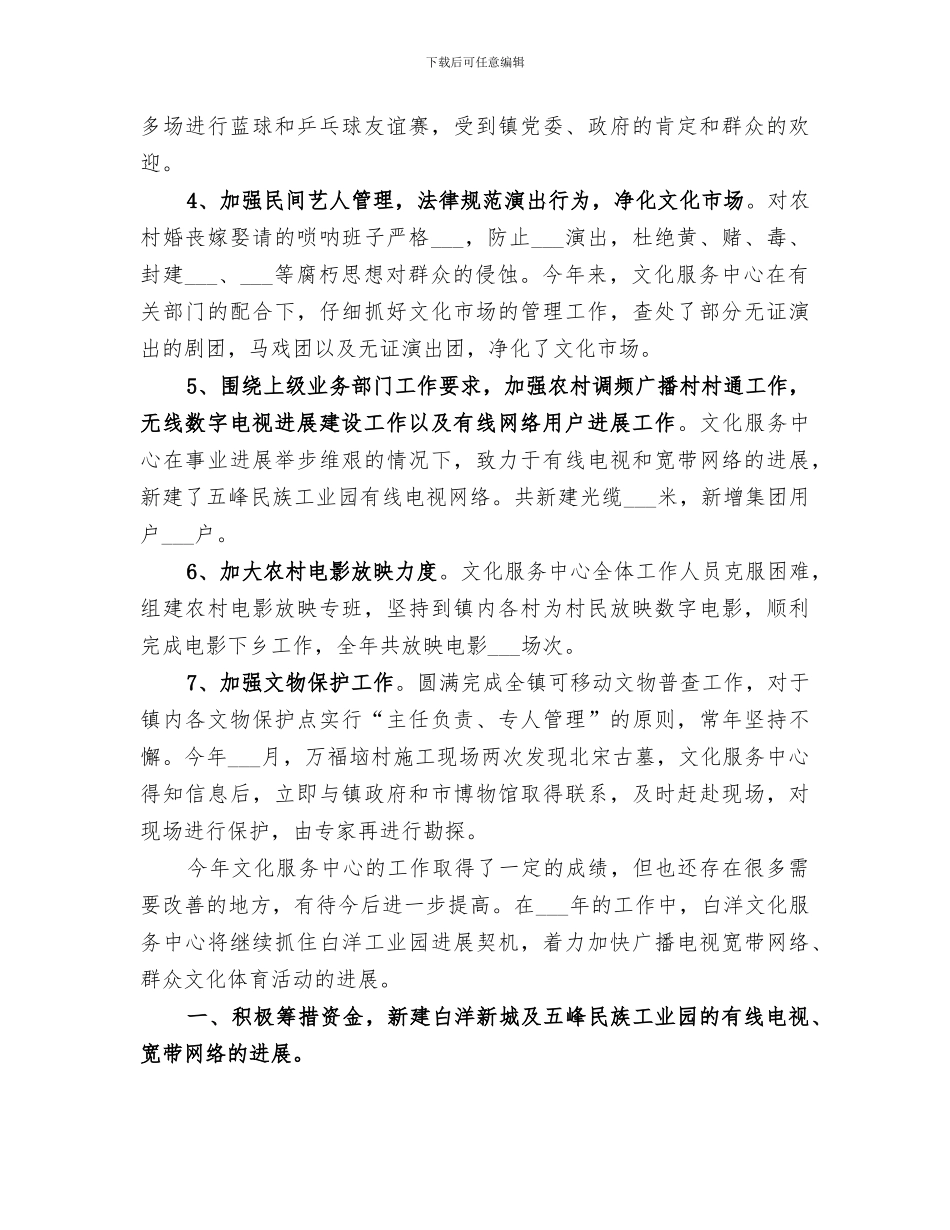 2024年文化服务中心年度工作总结_第2页