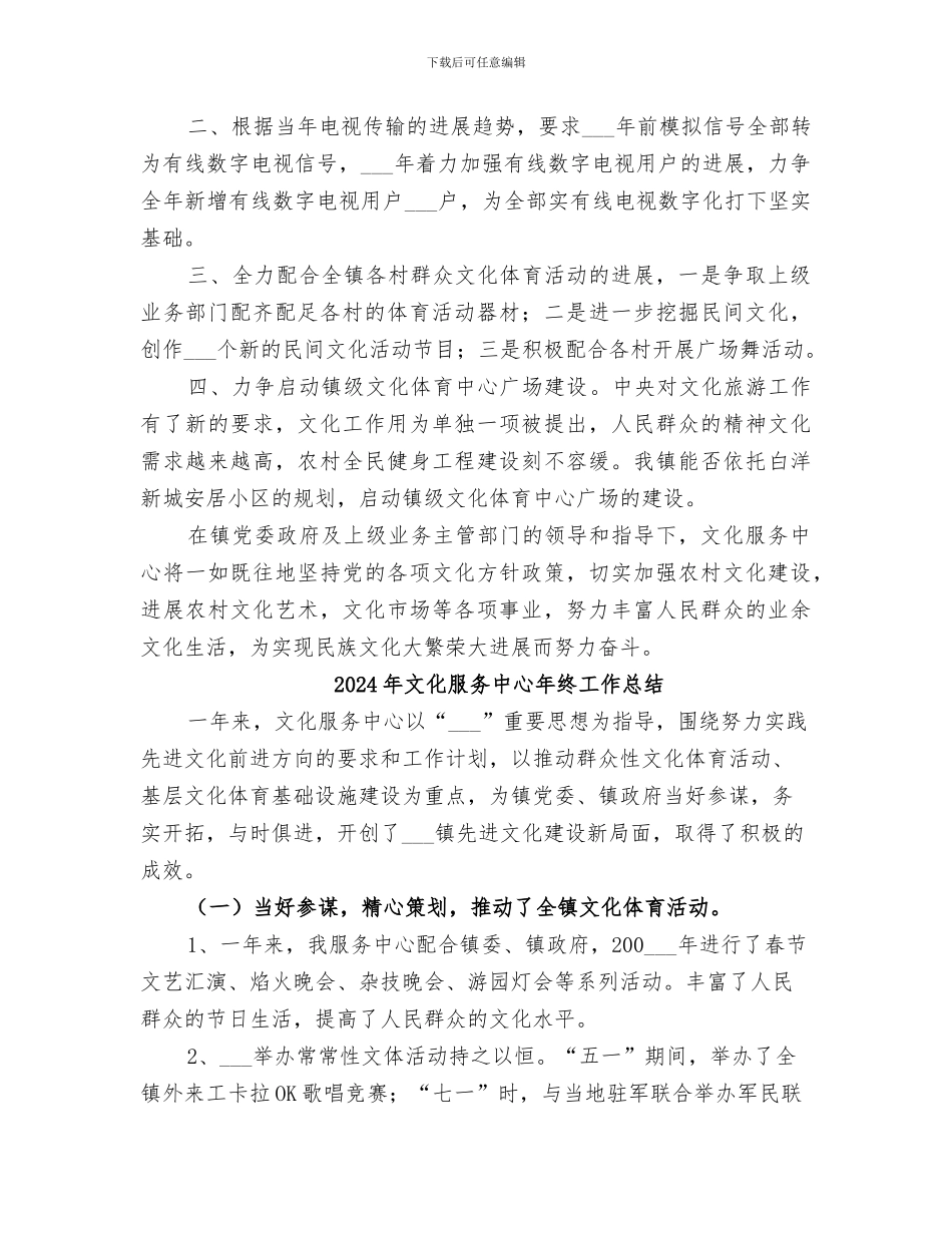 2024年文化服务中心年度工作总结_第3页