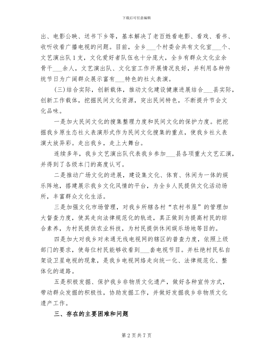 2024年文化站业务工作总结报告_第2页