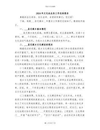 2024年文化站业务工作总结报告