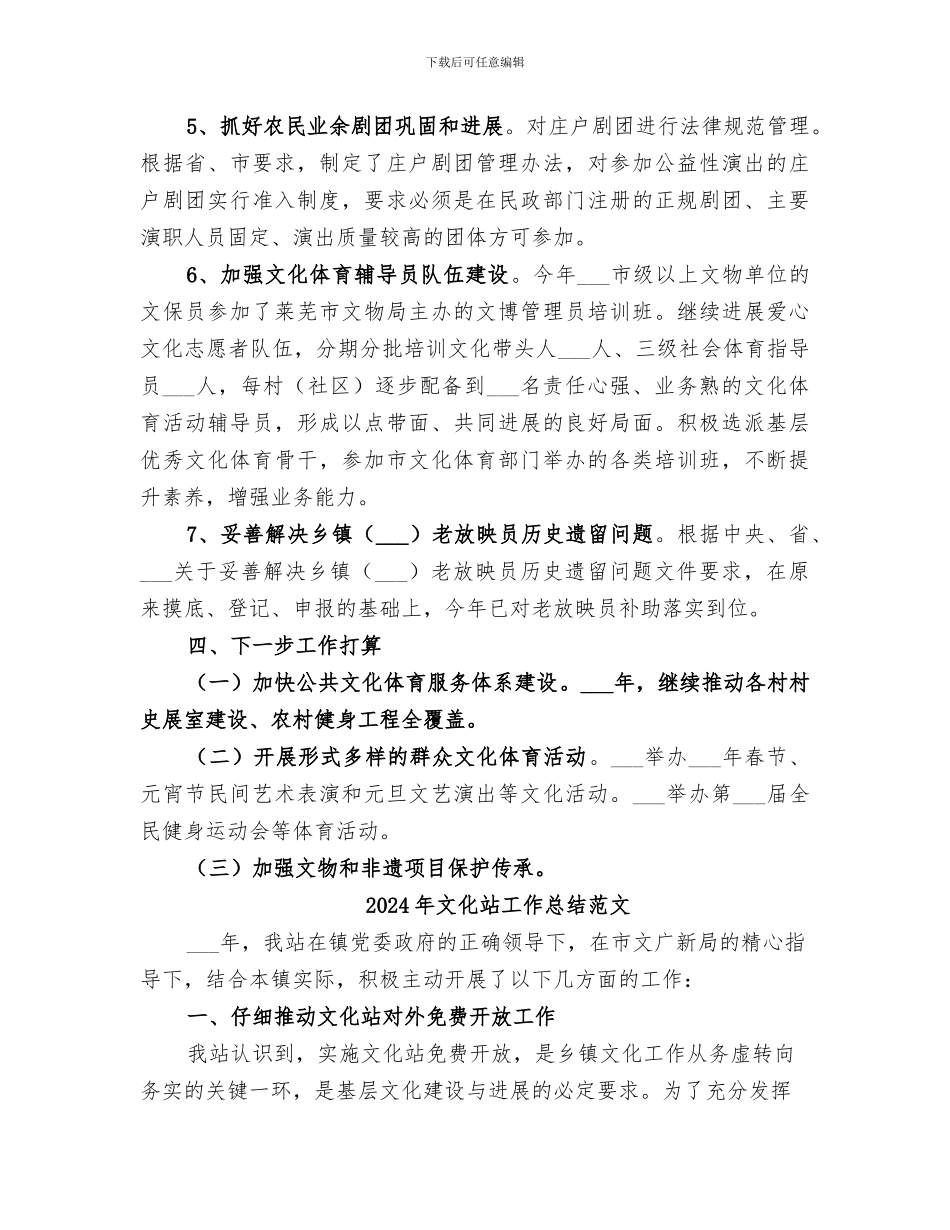 2024年文化站工作总结_第2页