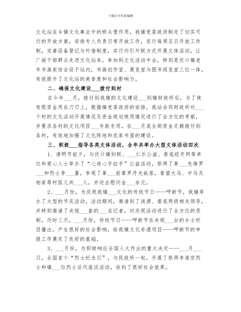 2024年文化站工作总结_第3页