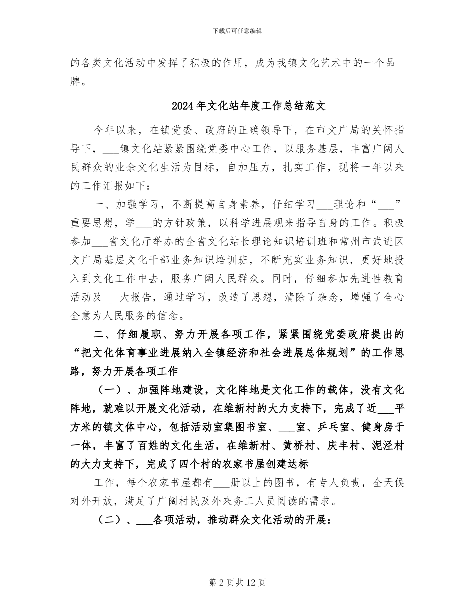 2024年文化站年度工作总结_第2页